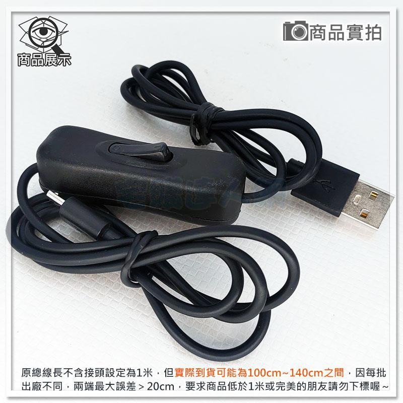 【W85】Micro USB 《 開關充電線 》Micro USB 開關充電線 電源線 1M 樹莓 【TW-1128】-細節圖2