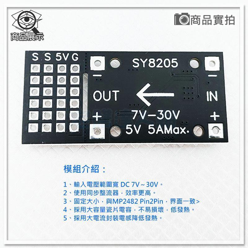 現貨【W85】 DIY SY8205 《DC降壓穩壓模組》MP2482 5A 舵機驅動電源板【AP-1487】-細節圖4