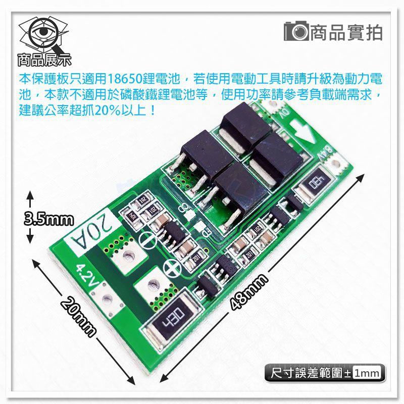 【W85】 DIY《 8.4V鋰電池保護 》2串18650 鋰電池保護板 4MOS 20A 帶均衡版【 AP-1422】-細節圖2