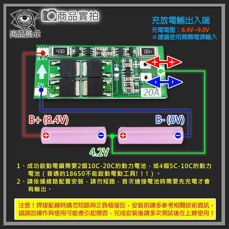 【W85】 DIY《 8.4V鋰電池保護 》2串18650 鋰電池保護板 4MOS 20A 帶均衡版【 AP-1422】-細節圖3