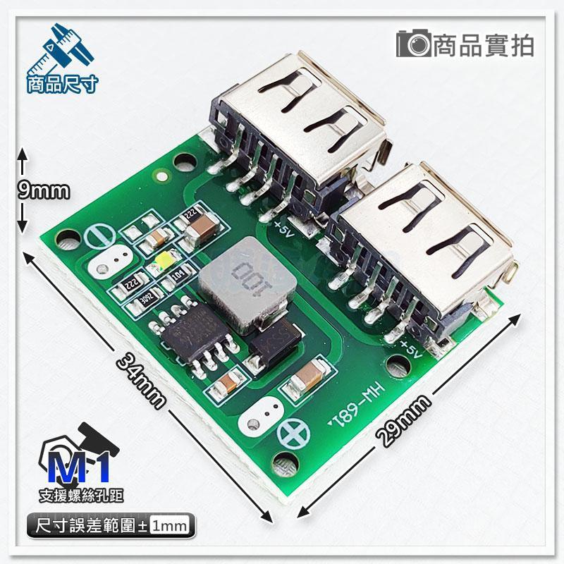 現貨【W85】 DIY 3A 《USB穩壓供電模組》雙USB輸出充電 寬電壓輸入 高轉換率 電源指示【AP-1437】-細節圖2