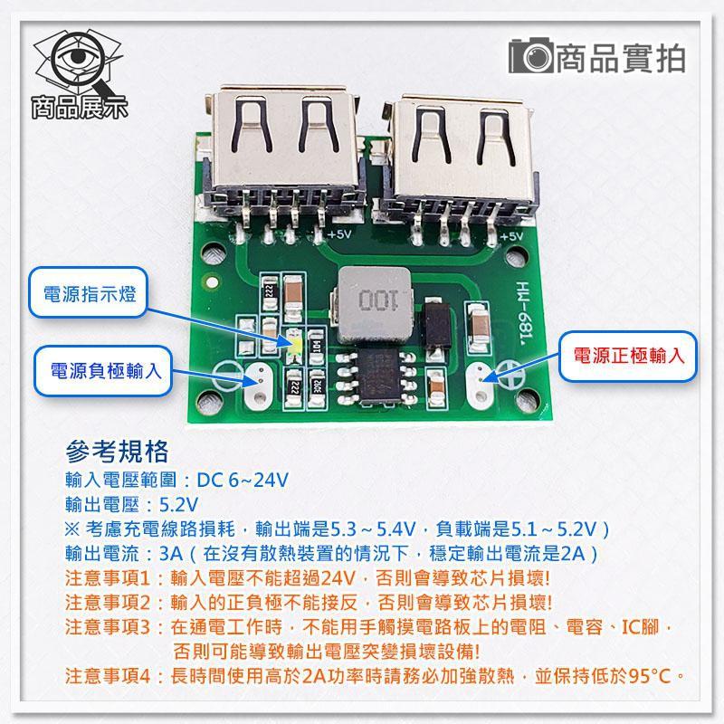 現貨【W85】 DIY 3A 《USB穩壓供電模組》雙USB輸出充電 寬電壓輸入 高轉換率 電源指示【AP-1437】-細節圖3