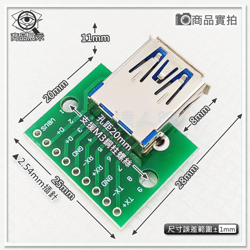 現貨【W85】 DIY《 USB3.0 母座 》 USB轉DIP USB3.0轉接板 2.54MM插針【AS-1318】-細節圖3