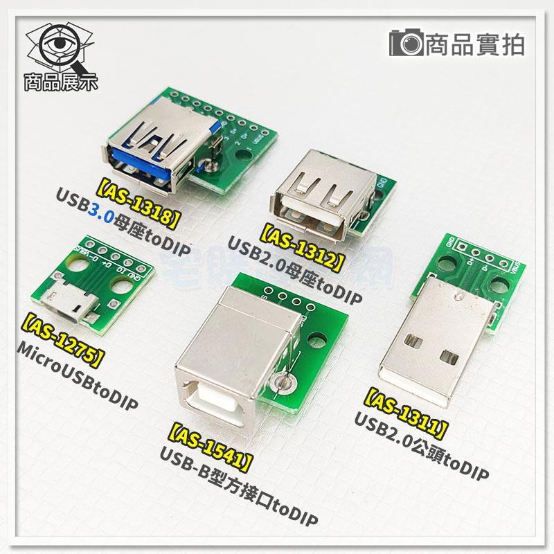 現貨【W85】 DIY《 USB3.0 母座 》 USB轉DIP USB3.0轉接板 2.54MM插針【AS-1318】-細節圖4