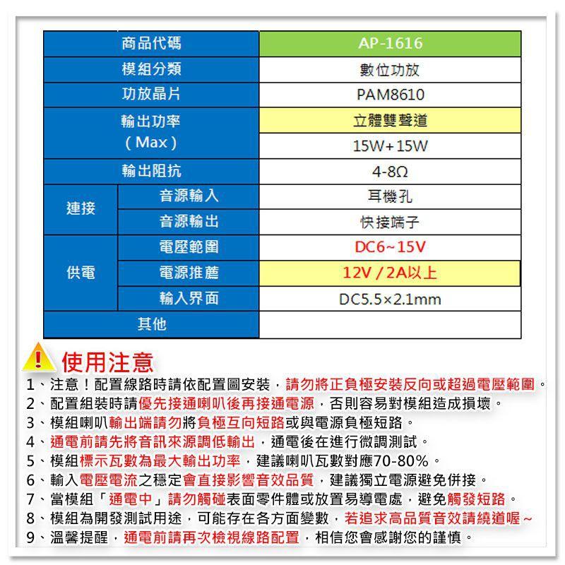 【W85】DIY 15W X2《 數位功放模組》PAM8610 D類功放 立體聲道 寬電壓 可調音量【AP-1616】-細節圖3