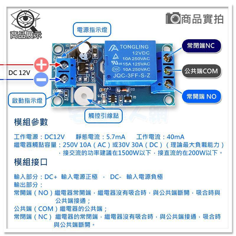 現貨【W85】DIY《觸控開關繼電器模組》電容識自鎖型 繼電器觸摸開關 電容觸摸 電源指示 低功耗【AP-1554】-細節圖3