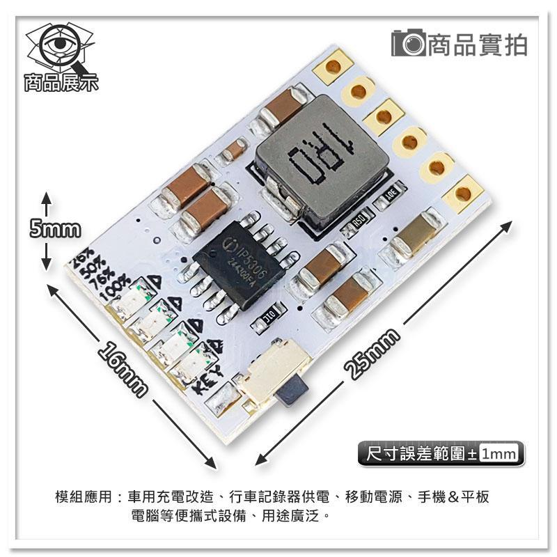 【W85】升級版《5V2A充放電模組》5V 2A 充放電一體模組 鋰電池充電升壓移動電源板充放保護【AP-1338】-細節圖2