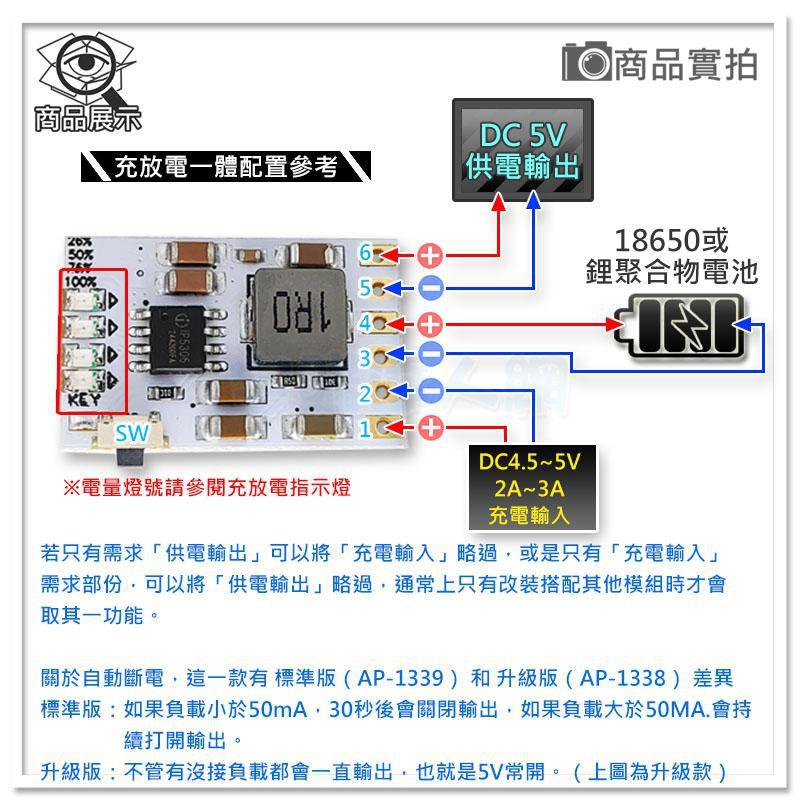 【W85】升級版《5V2A充放電模組》5V 2A 充放電一體模組 鋰電池充電升壓移動電源板充放保護【AP-1338】-細節圖3