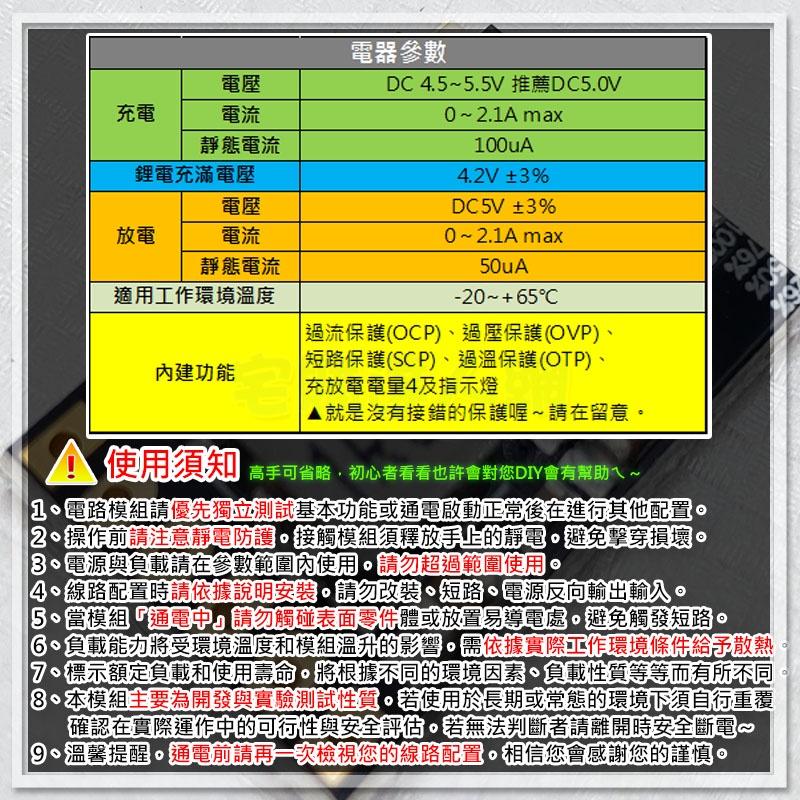 【W85】升級版《5V2A充放電模組》5V 2A 充放電一體模組 鋰電池充電升壓移動電源板充放保護【AP-1338】-細節圖5