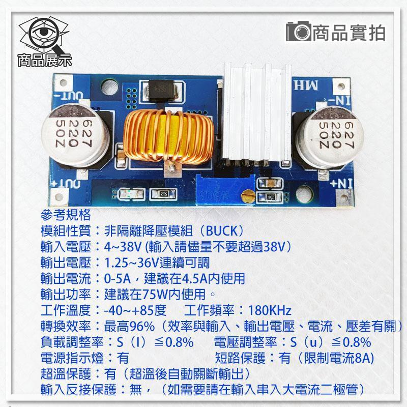 【W85】XL4015E《DC可調降壓模組》散熱片 DC可調輸入4V~38V輸出1.25V~36【AP-1249】-細節圖4