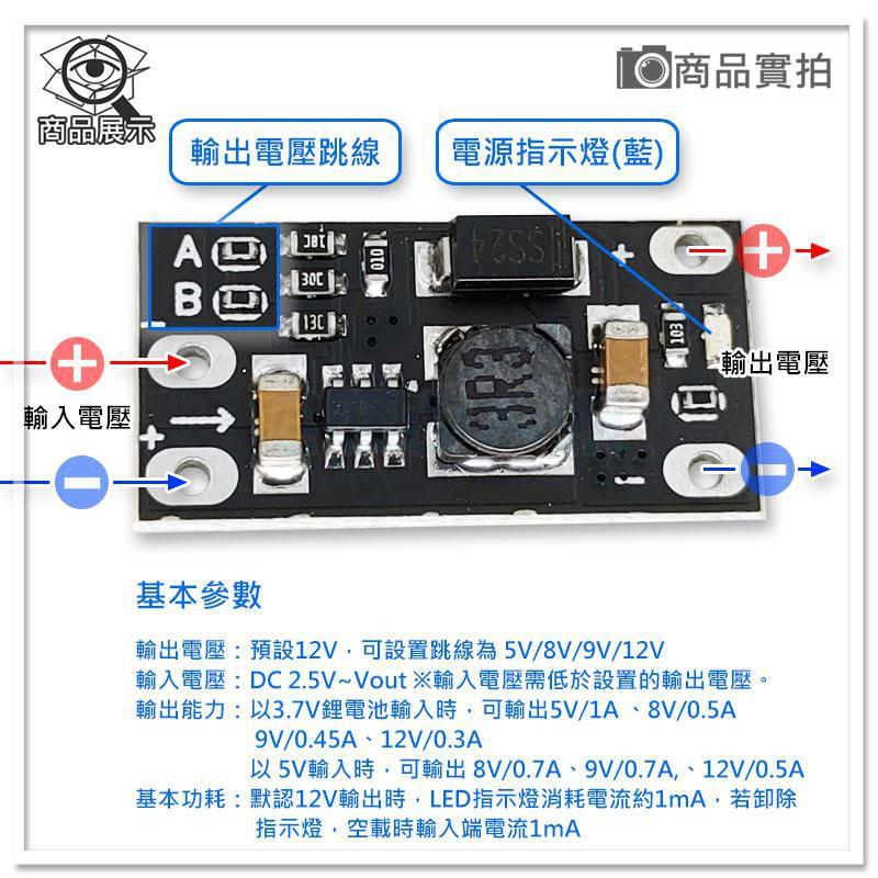 【W85】 DIY《鋰電池升壓電源模組》 超迷你體積 4種輸出可改 3.7V轉12V 內建電源燈 【AP-1319】-細節圖3