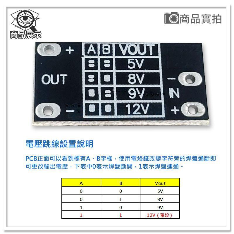 【W85】 DIY《鋰電池升壓電源模組》 超迷你體積 4種輸出可改 3.7V轉12V 內建電源燈 【AP-1319】-細節圖4