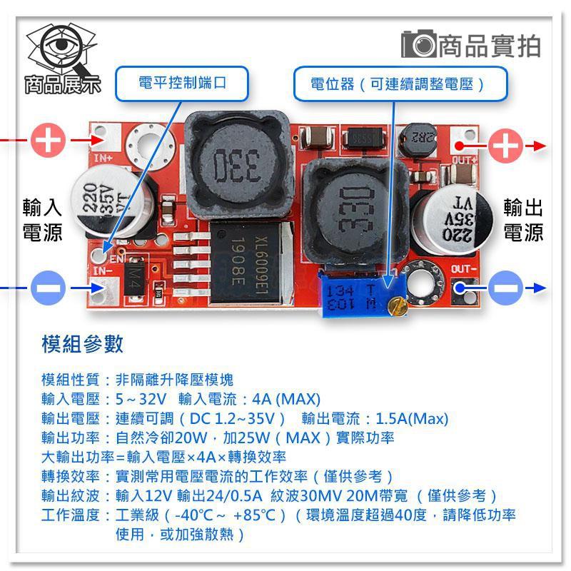 現貨【W85】 DIY 《DC可調升降壓模組》XL6009 20W DC-DC可調升降壓 低波紋 【AP-1546】-細節圖3