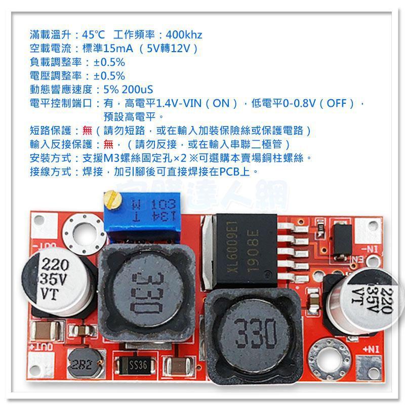 現貨【W85】 DIY 《DC可調升降壓模組》XL6009 20W DC-DC可調升降壓 低波紋 【AP-1546】-細節圖4