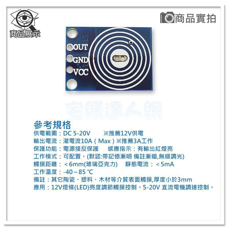 【W85】 DIY 《電容式觸控開關模組》電容式觸控 LED燈條 3A 漸亮漸暗無極調光 雙指示燈【AP-1536】-細節圖3