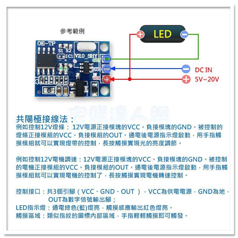 【W85】 DIY 《電容式觸控開關模組》電容式觸控 LED燈條 3A 漸亮漸暗無極調光 雙指示燈【AP-1536】-細節圖4