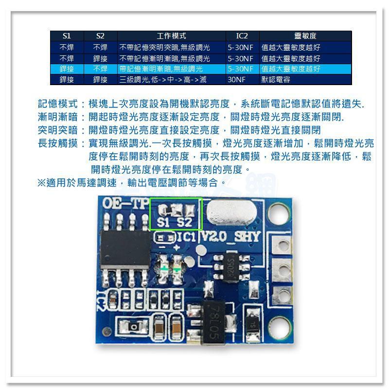 【W85】 DIY 《電容式觸控開關模組》電容式觸控 LED燈條 3A 漸亮漸暗無極調光 雙指示燈【AP-1536】-細節圖5