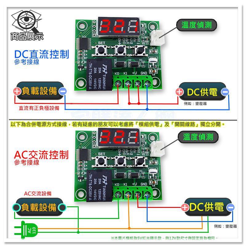 現貨【W85】12V 藍光 / 5V藍光《數位溫控開關模組》自動化控制 數位溫控  XH-W1209【AP-1280@】-細節圖5