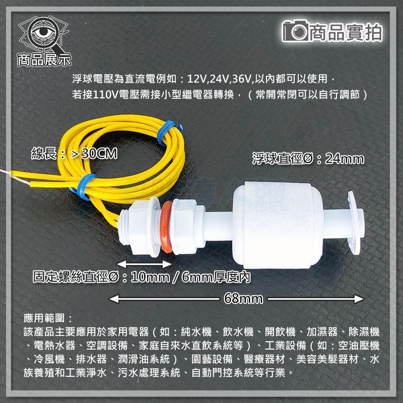 【W85】DIY《浮球水位開關配件》M10 液位感應器 液位水泵控制器 浮球開關 【AP-1398】-細節圖2