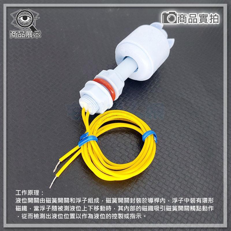【W85】DIY《浮球水位開關配件》M10 液位感應器 液位水泵控制器 浮球開關 【AP-1398】-細節圖3