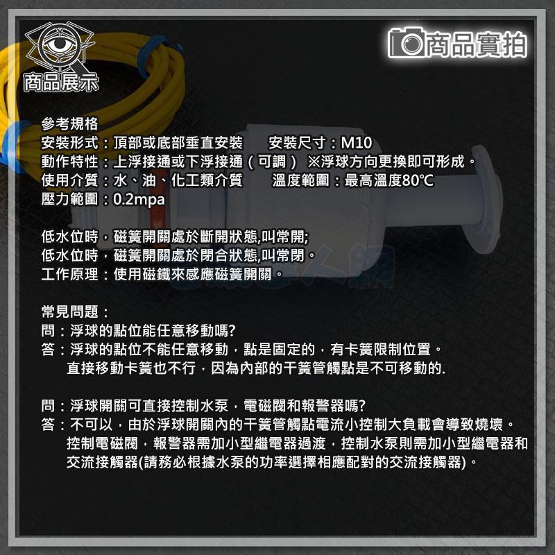 【W85】DIY《浮球水位開關配件》M10 液位感應器 液位水泵控制器 浮球開關 【AP-1398】-細節圖5