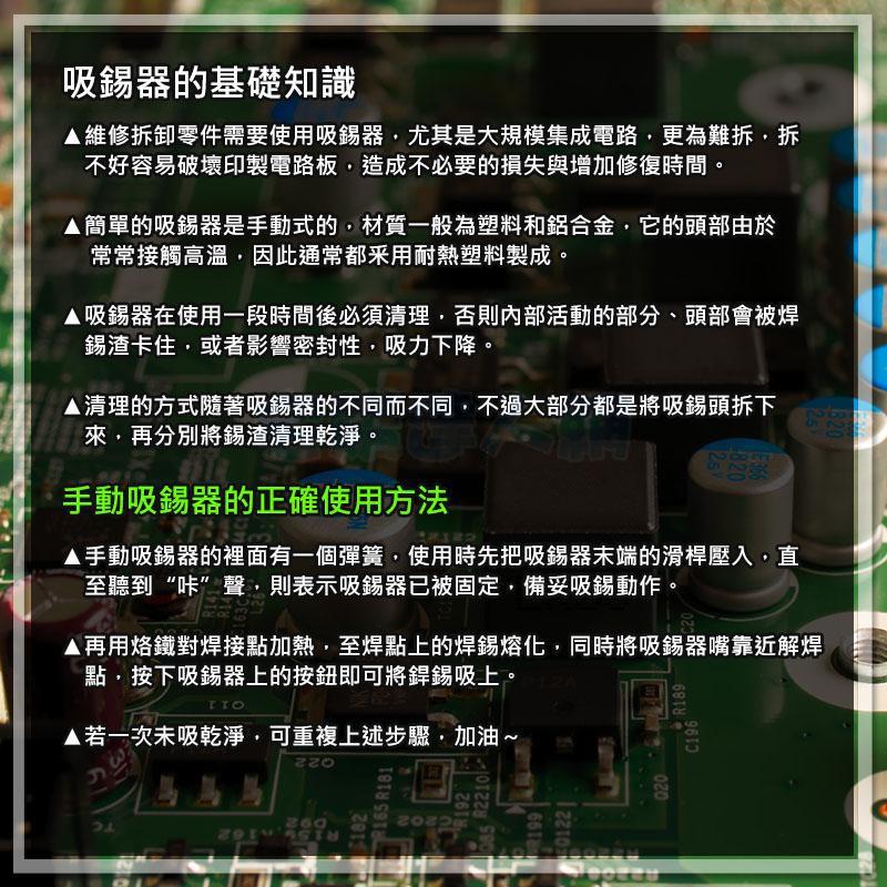 現貨【W85】DIY 366D《手動強力吸錫器》 雙油封設計 操作便利 吸力強 手動吸錫器【TL-1271】-細節圖6