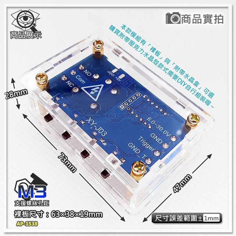 現貨【W85】 DIY 寬電壓供電 《 觸發延遲循環模組》6-30V 多工模式 循環定時 延時觸發繼 【AP-1538】-細節圖3