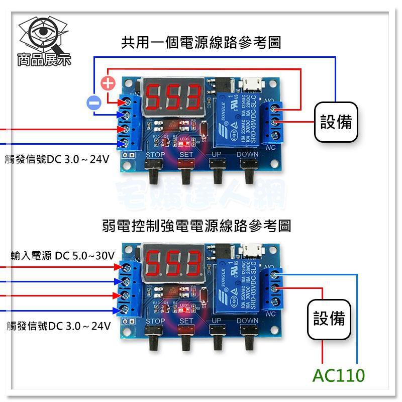 現貨【W85】 DIY 寬電壓供電 《 觸發延遲循環模組》6-30V 多工模式 循環定時 延時觸發繼 【AP-1538】-細節圖5