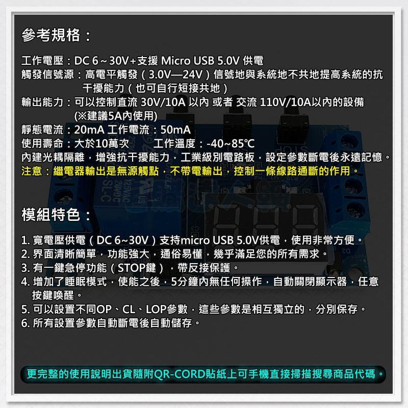 現貨【W85】 DIY 寬電壓供電 《 觸發延遲循環模組》6-30V 多工模式 循環定時 延時觸發繼 【AP-1538】-細節圖6