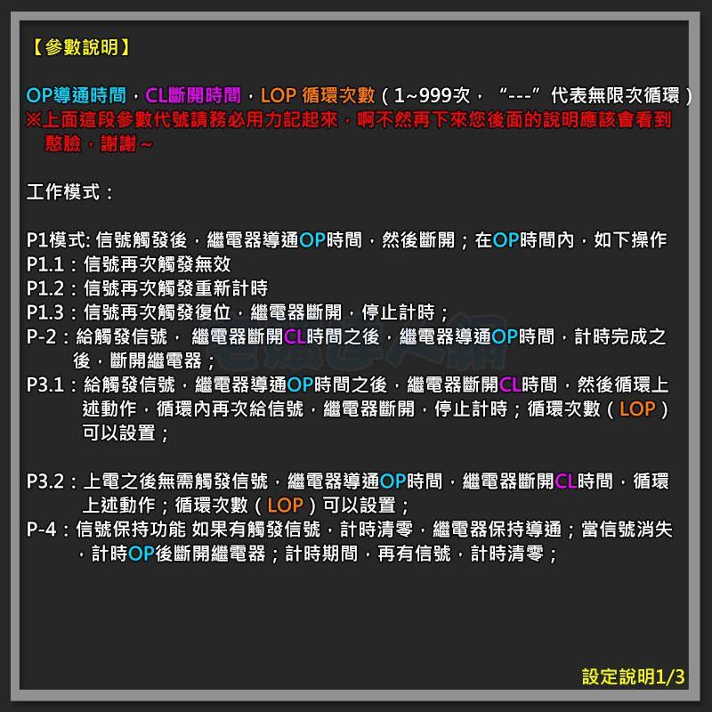 現貨【W85】 DIY 寬電壓供電 《 觸發延遲循環模組》6-30V 多工模式 循環定時 延時觸發繼 【AP-1538】-細節圖7