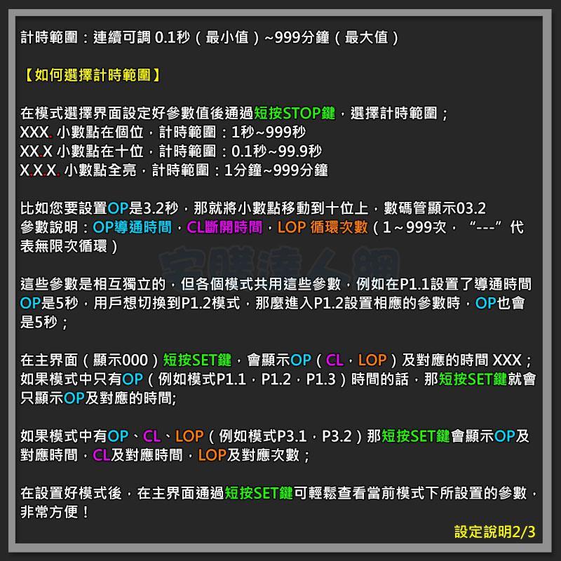 現貨【W85】 DIY 寬電壓供電 《 觸發延遲循環模組》6-30V 多工模式 循環定時 延時觸發繼 【AP-1538】-細節圖8