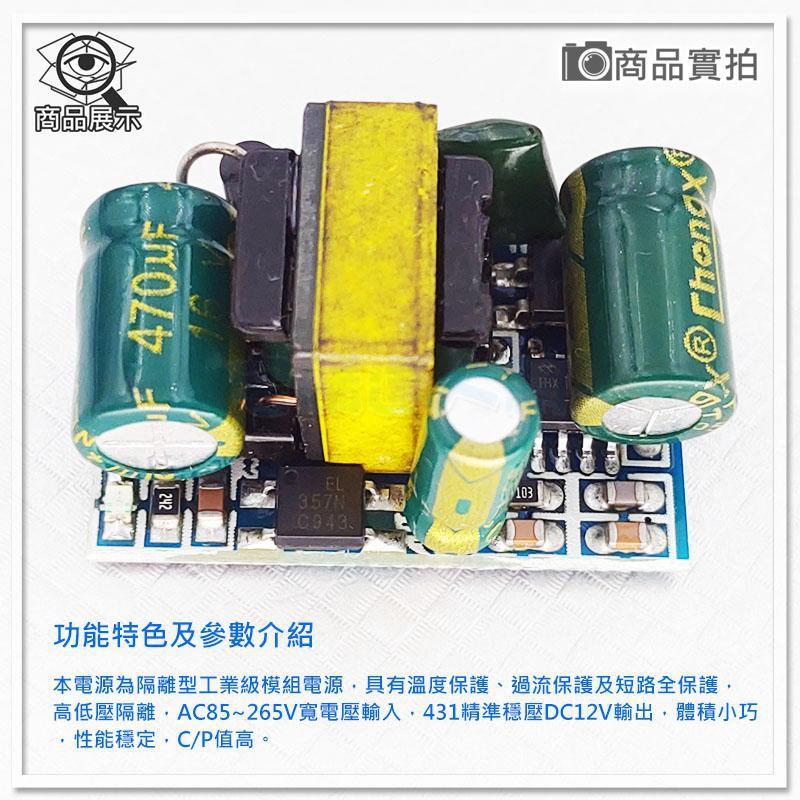 現貨【W85】 DIY 12V400mA 《AC-DC開關電源》IN AC85~265V 【AP-1342】-細節圖3