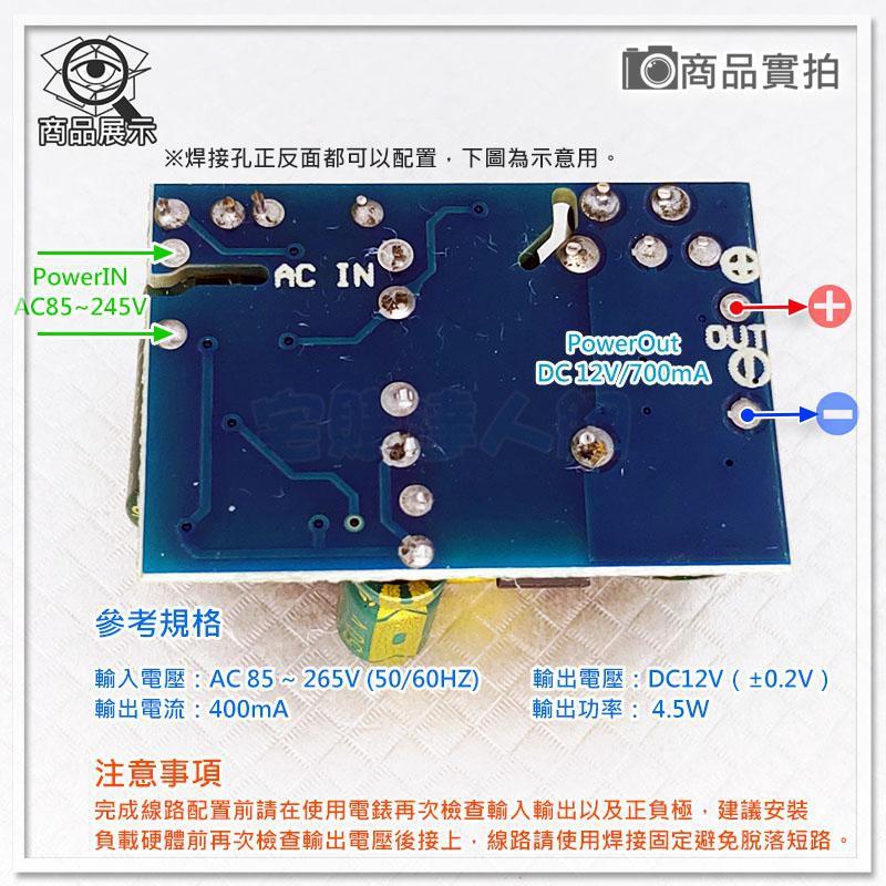 現貨【W85】 DIY 12V400mA 《AC-DC開關電源》IN AC85~265V 【AP-1342】-細節圖4