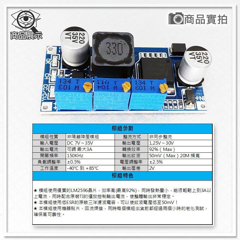 現貨【W85】 DIY 《DC降壓恆流模組》LM2596 3A 恒流恒壓 寬電壓 電源指示【AP-1543】-細節圖4