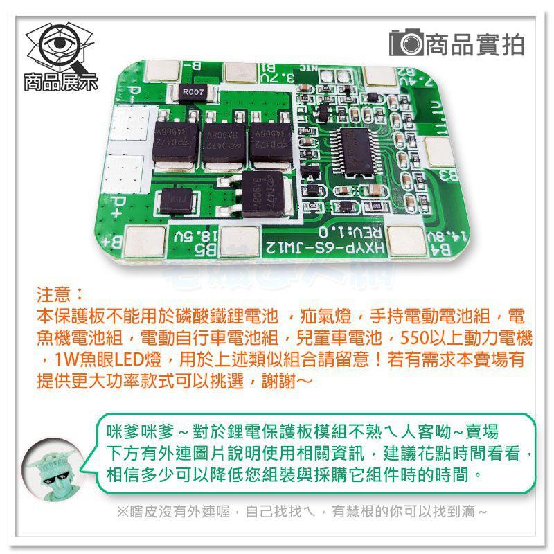 【W85】 DIY《25.2V鋰電池保護 》6串14A 18650 鋰電池保護板 4MOS【AP-1373】-細節圖4