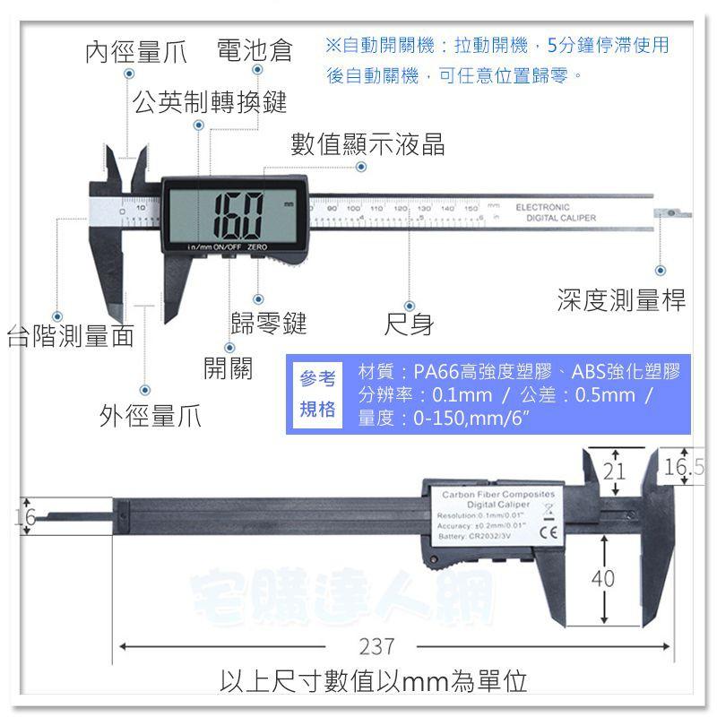 現貨【W85】 大螢幕《數位游標卡尺》150mm 塑膠游標卡尺 公英制切換 贈電池塑盒裝 黑色/銀色【MI-1124@】-細節圖5