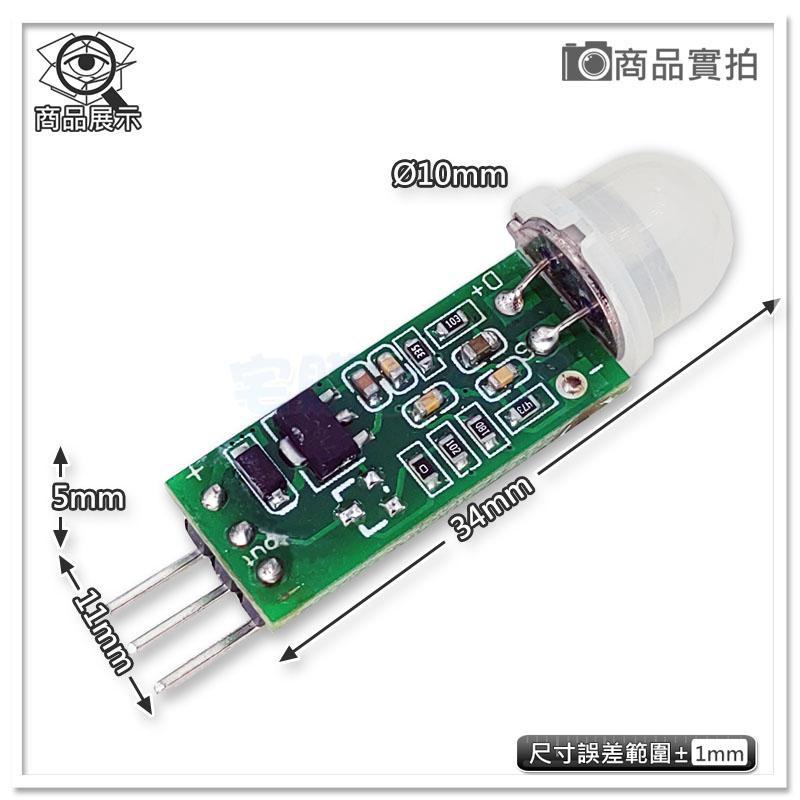 現貨【W85】 DIY 3針《 紅外線傳感器 》HC-SR505 紅外感應模組 體積小 微功耗 寬電壓【AP-1303】-細節圖2