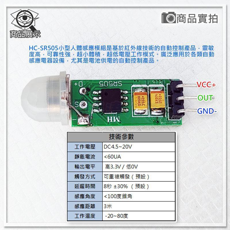 現貨【W85】 DIY 3針《 紅外線傳感器 》HC-SR505 紅外感應模組 體積小 微功耗 寬電壓【AP-1303】-細節圖3