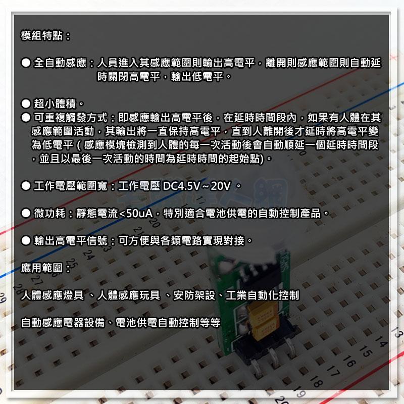 現貨【W85】 DIY 3針《 紅外線傳感器 》HC-SR505 紅外感應模組 體積小 微功耗 寬電壓【AP-1303】-細節圖4