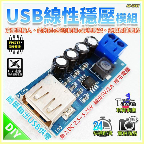 【W85】 DIY XH-M352《USB線性穩壓模組》FP6711 5V/1A升壓模塊 寬電壓【AP-1417】