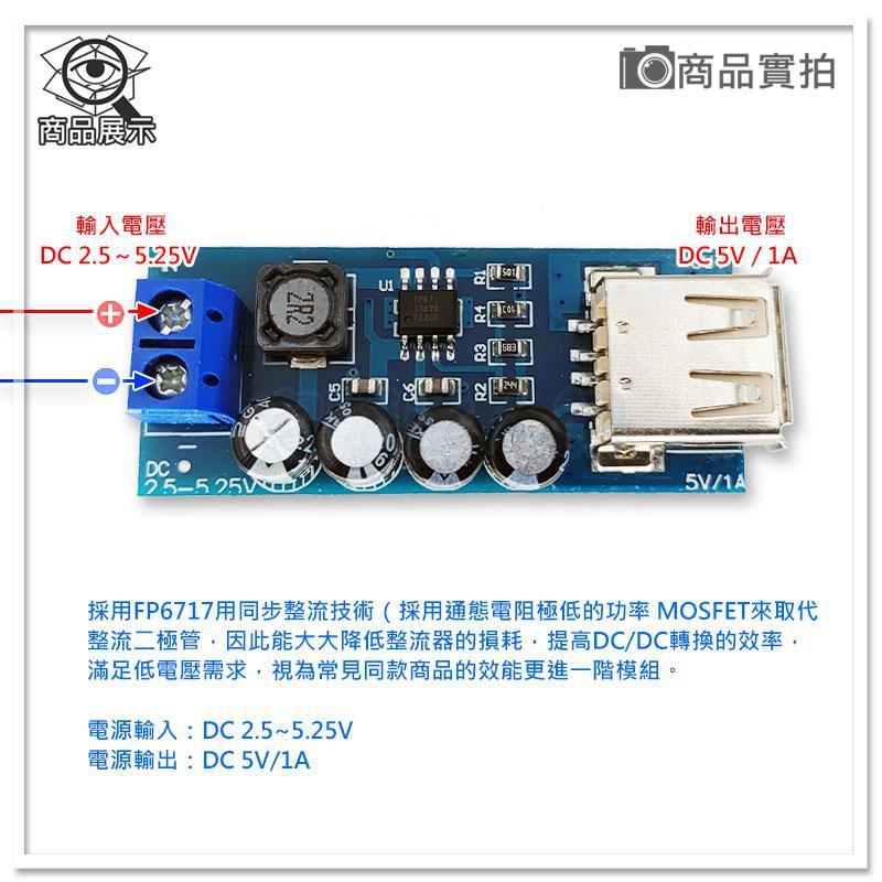 【W85】 DIY XH-M352《USB線性穩壓模組》FP6711 5V/1A升壓模塊 寬電壓【AP-1417】-細節圖3