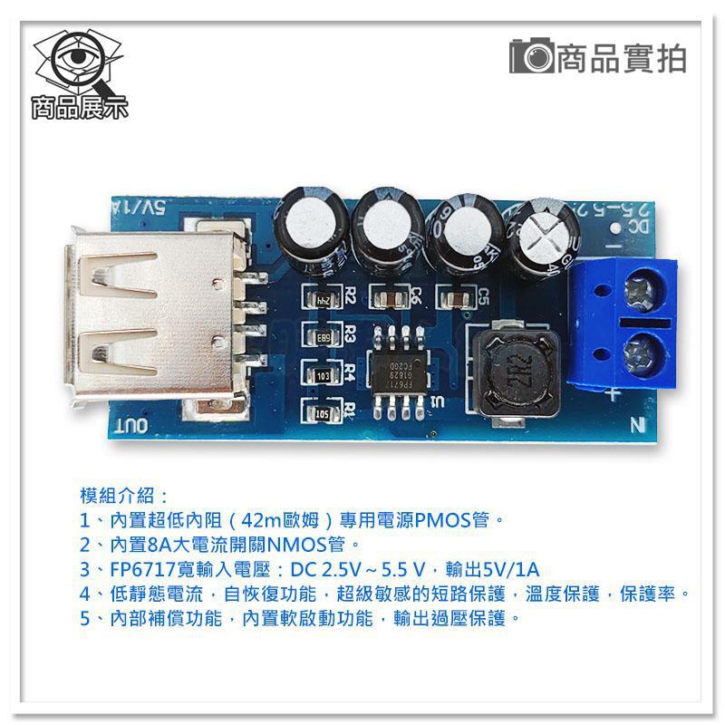 【W85】 DIY XH-M352《USB線性穩壓模組》FP6711 5V/1A升壓模塊 寬電壓【AP-1417】-細節圖4