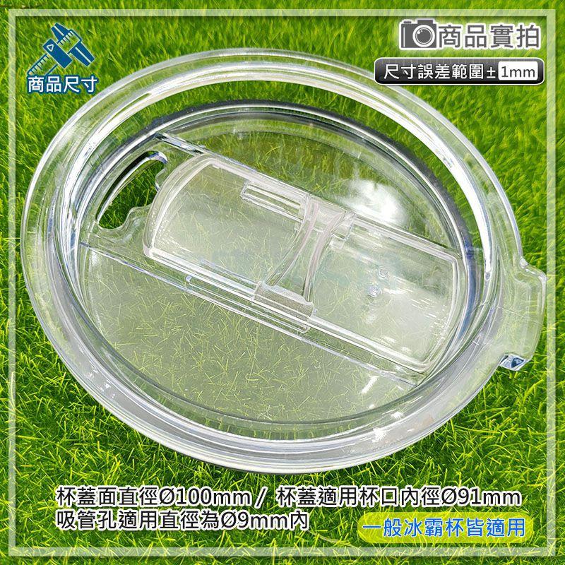 【W85】 冰霸杯900cc專用密封《滑蓋款杯蓋 》滑蓋款杯蓋 冰壩杯 白透密封圈 現貨中【LV-1140】-細節圖2