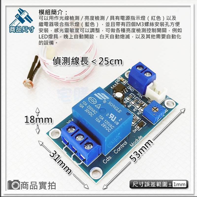 【W85】 DIY XH-M131《12V光控自動開關》光敏電阻模組 亮度自動控制 光控繼電另有5V【AP-1278】-細節圖2