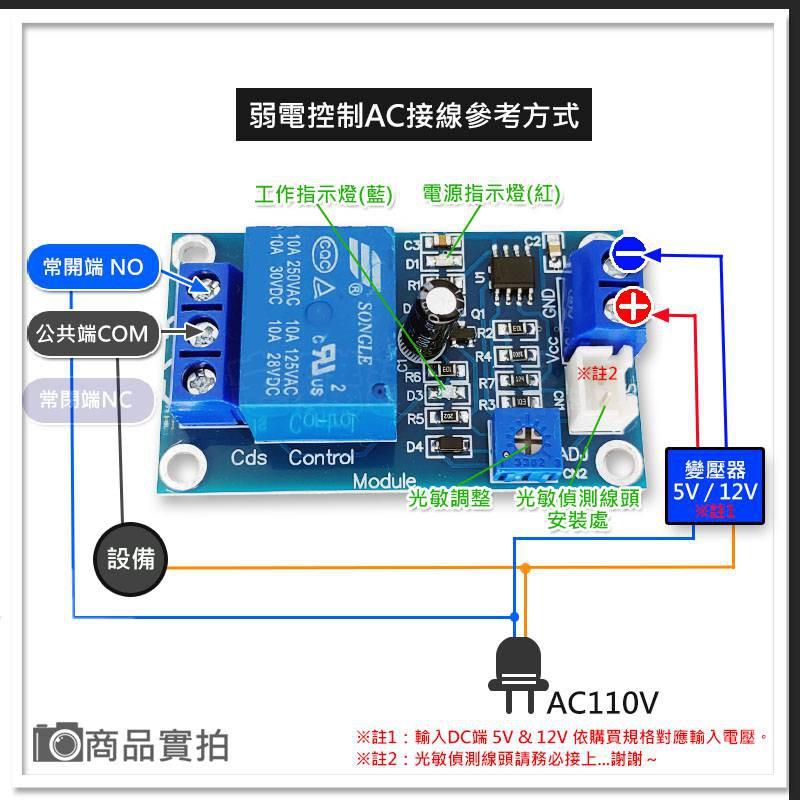 【W85】 DIY XH-M131《12V光控自動開關》光敏電阻模組 亮度自動控制 光控繼電另有5V【AP-1278】-細節圖3
