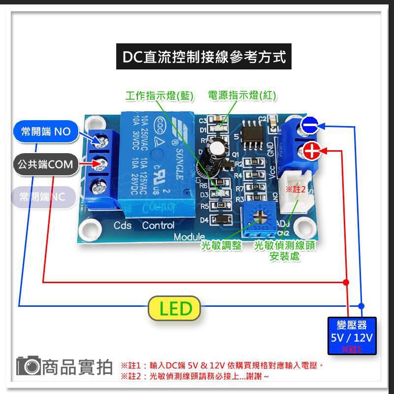 【W85】 DIY XH-M131《12V光控自動開關》光敏電阻模組 亮度自動控制 光控繼電另有5V【AP-1278】-細節圖4