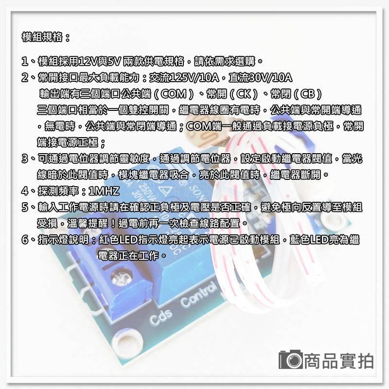 【W85】 DIY XH-M131《12V光控自動開關》光敏電阻模組 亮度自動控制 光控繼電另有5V【AP-1278】-細節圖5