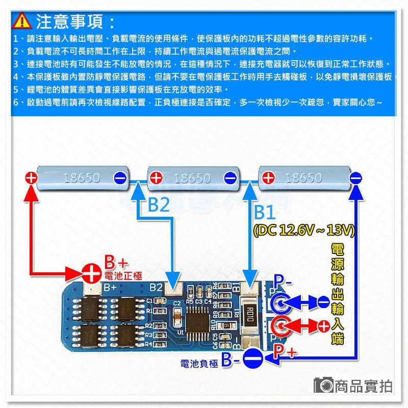 【W85】 DIY《 12V鋰電池保護板 》3節18650 充放電保護板  4MOS 12V 【AP-1222】-細節圖3