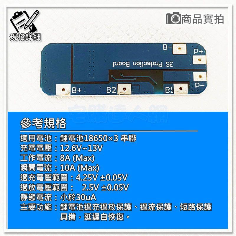 【W85】 DIY《 12V鋰電池保護板 》3節18650 充放電保護板  4MOS 12V 【AP-1222】-細節圖4