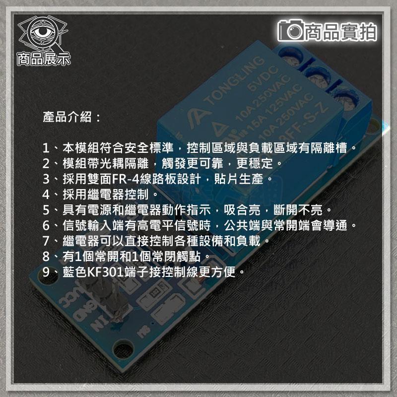 現貨【W85】 DIY 《單路繼電器模組》5V  / 12V 高電平觸發 指示燈 光耦隔離 【AP-1527@】-細節圖5